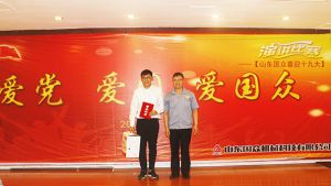 山東國(guó)眾舉辦“愛(ài)黨、愛(ài)國(guó)、愛(ài)國(guó)眾，喜迎十九大”演講比賽活動(dòng)